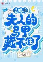 退婚后大佬狂扒我马甲