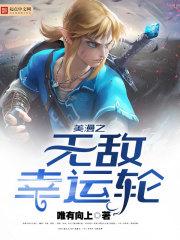 美漫之无敌符咒