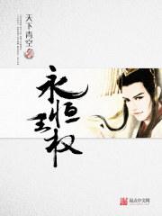 dnf永恒之王权怎么获得