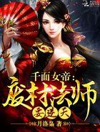 千面女神是什么意思