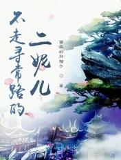 不走寻常路广告词下一句