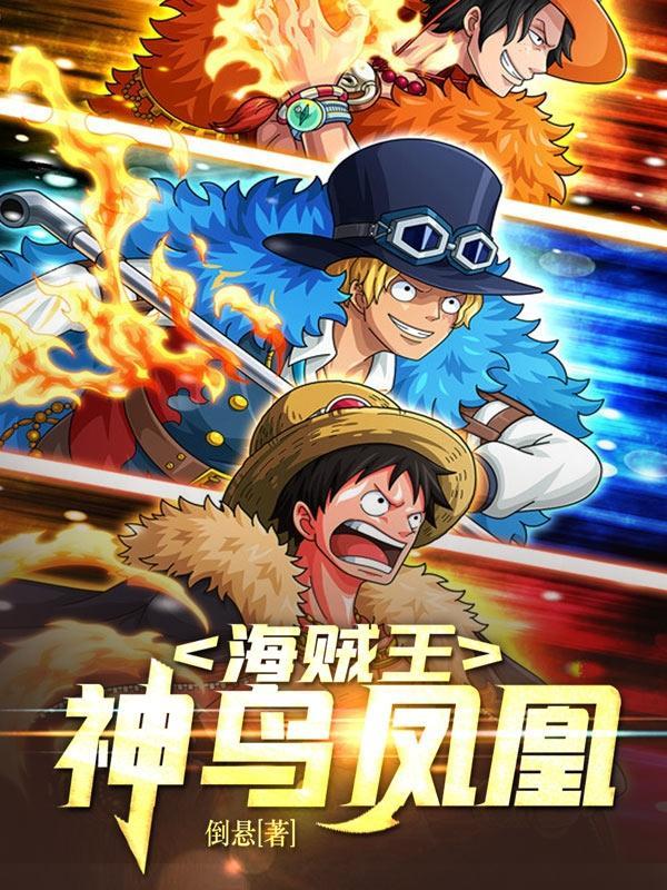 神避海贼王
