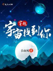 穿越宇宙的