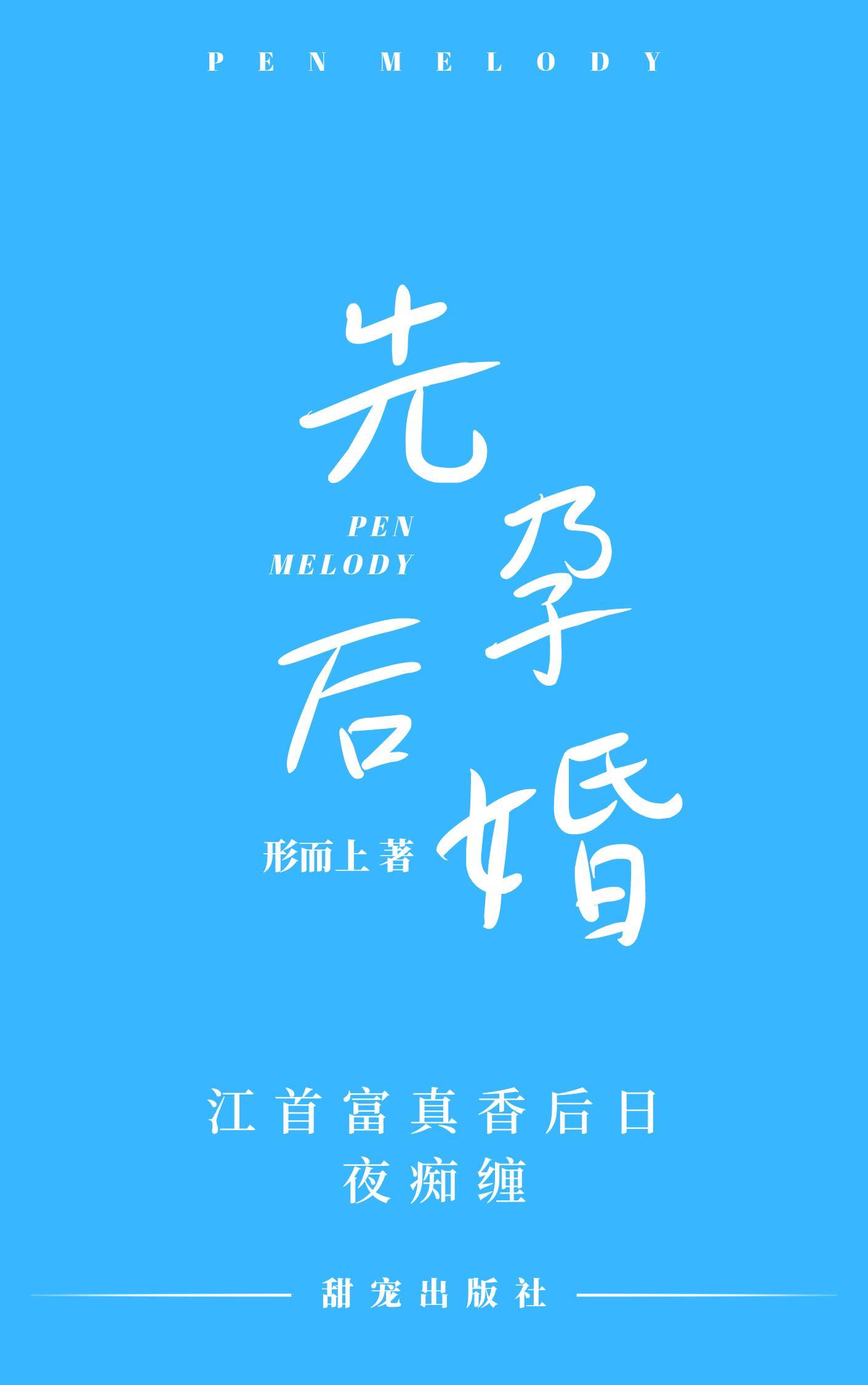 先孕后爱江岁寒