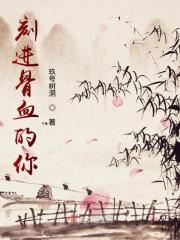 刻进骨子里的爱英文