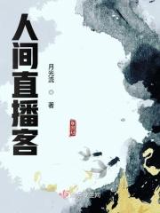 小播放人间
