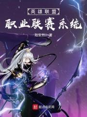 英雄联盟职业联赛是什么意思