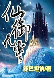 仙噬九霄