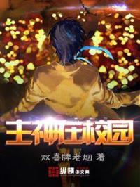 在主神空间