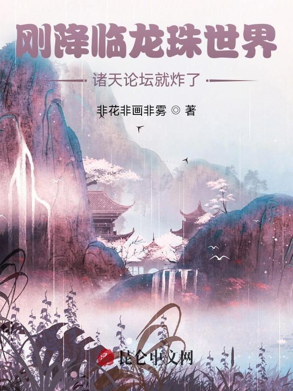 龙珠之诸天垂钓系统