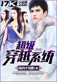 穿越超神系统