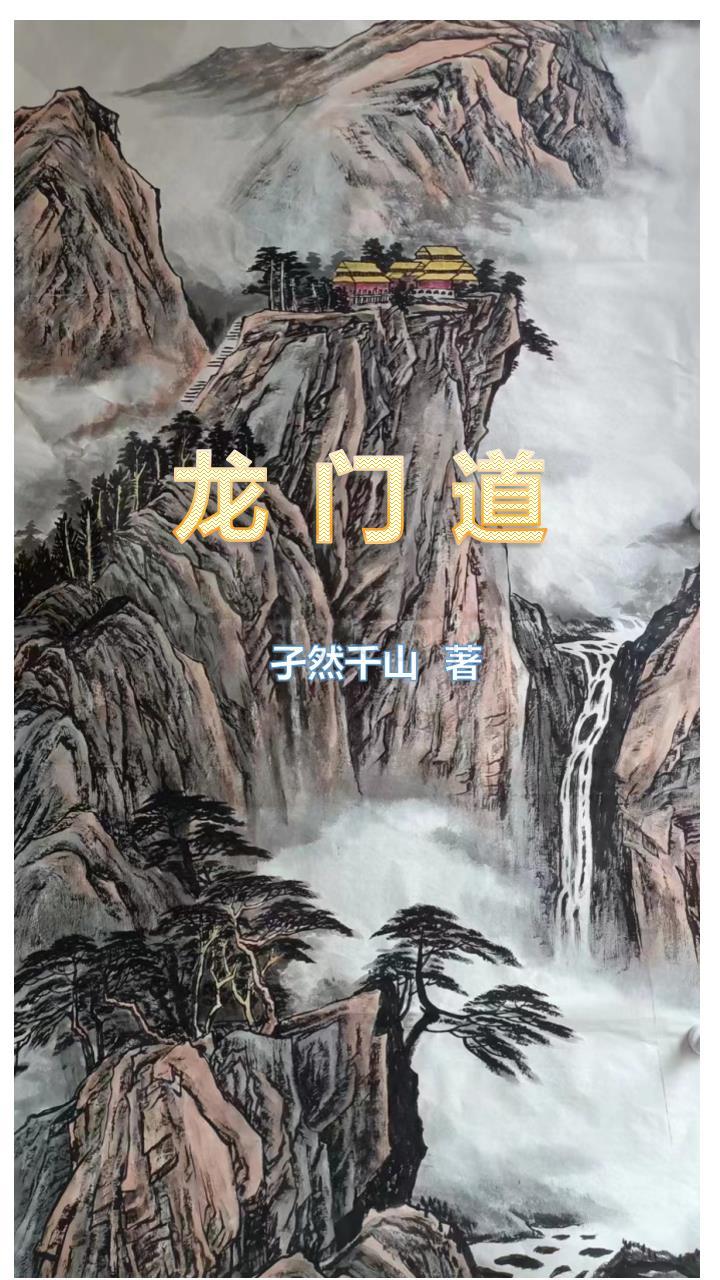 龙门道中作释义