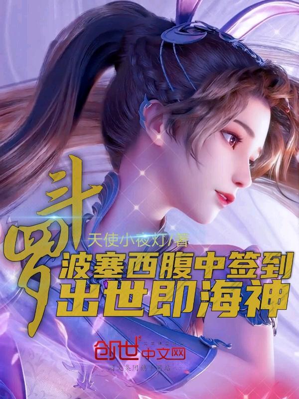 斗罗大陆中波塞西长什么样子