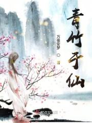 青竹对应什么