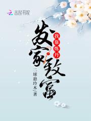 我.靠炼丹发家致富txt