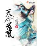 天命为凰怎么样