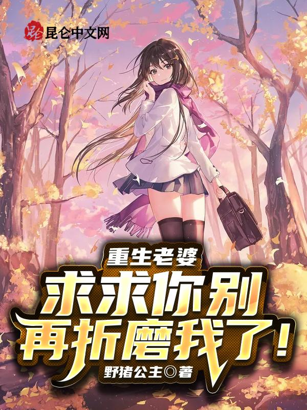 重生妻要离婚