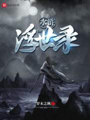 浮世绘水浒人物
