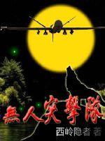 闪电突击队