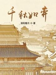 千秋如画