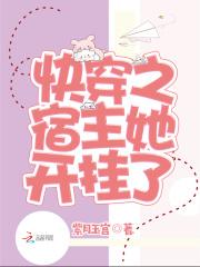快穿之宿主己开挂
