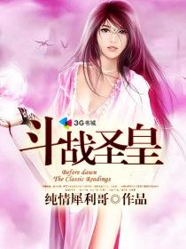 周元斗战圣皇
