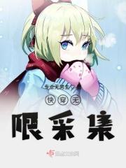 快穿无限流女主