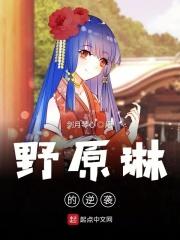 野原琳厉害吗