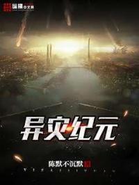 异星灾变解说