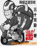 韩娱之请签收起点